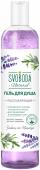 SVOBODA 430 мл Гель д/душа расслабляющий экстракт лаванды, экстракт розмарина