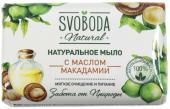 SVOBODA 90 г Мыло туалетное с маслом макадамии в обертке (новый дизайн)