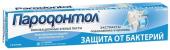ПАРОДОНТОЛ 63 г Зубная паста Защита от бактерий лам. туба в/ф*32