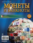 Журнал Монеты и банкноты №381 + лист для банкнот + стикеры