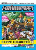 ж-л Майнкрафт 06/22+ Наклейки!