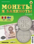 Журнал КП. Монеты и банкноты №38 + доп. вложение