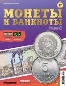 Журнал КП. Монеты и банкноты №57 + доп. вложение