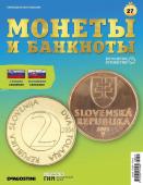 Журнал КП. Монеты и банкноты №27 + доп. вложение