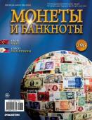 Журнал Монеты и банкноты №296