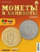 Журнал КП. Монеты и банкноты №12 + доп. вложение + 2 листа для хранения монет и банкнот