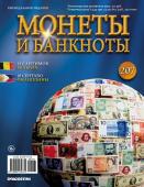 Журнал Монеты и банкноты №207 + лист для хранения монет