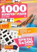 1000 Ключвордов УП 02/23