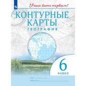 Контурные картыГеография. 6 класс. 2023. Учись быть первым