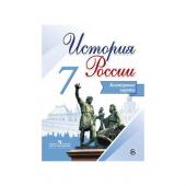 Контурная карта. История России 7 класс. Тороп В. В.