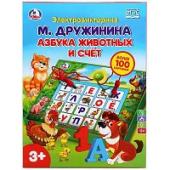 Электровикторина.азбука животных и счет ДРУЖИНИНА более 100 картинок.кор.бат. Умка