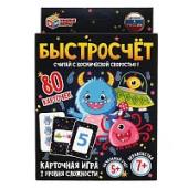 Быстросчёт.Карточная игра. 80 карточек. Кор. 138х170х40мм, карточки 55х85мм Умные игры