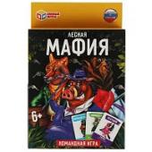 Лесная мафия. Карточная игра. 18 карточек. Кор.138х170х40 мм, карт. 76х106 мм. Умные игры