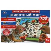 Электровикторина с ручкой животный мир. 700 вопросов и ответов, звук.кор. Умка