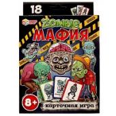 Зомби-мафия. Карточная игра. 138х170х40 мм. Умные игры