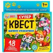 Щенки-спасатели. Супер квест. 170х138х40мм. Умные игры