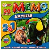 Джунгли. МЕМО настольная игра. 5в1, 50 карточек., 150х150х40 мм Умные игры