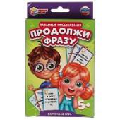 Забавные предсказания. ПРОДОЛЖИ ФРАЗУ. Карточная игра. Карточки 72  шт. Умные игры