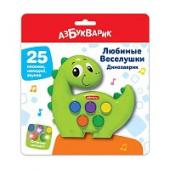 Музыкальная игрушка Динозаврик Веселушки