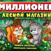 Лесной магазин. Миллионер. Настольная бизнес-игра. 217х330х27 мм. Умные игры