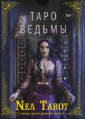 Nea Tarot Таро Ведьмы. Тайные знаки древней магии