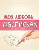 Нола Лиза Моя любовь #всписках