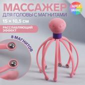 Массажёр «Мурашка» для головы, 15 * 10,5 см, 8 магнитов, цвет МИКС