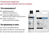 EXTRACTOR SHAMPOO Средство для экстракторной чистки ковров 1л