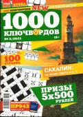 1000 Ключвордов УП 03/23