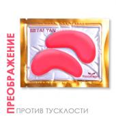 Маска для век Морской Коллаген+Красное вино, TaiYan, 8 г MS-207