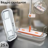 Ведро для уборки складное, 63х25х20 см (дно 53х17 см)