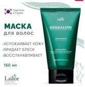 LADOR HERBALISM Маска для волос на травяной основе, 150мл