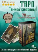 Шервуд Лилиан Таро Теней Дикого Леса. Shadow Tarot