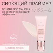 НОВИНКА!!! Missha B.B.BOOMER  Праймер-основа под макияж