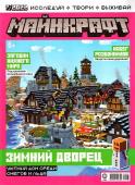 ж-л Майнкрафт 07/22+ Наклейки!