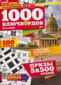 1000 Ключвордов УП 05/23