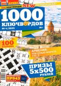 1000 Ключвордов УП 04/23