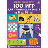 Карточки Асборн "100 игр для тренировки мозга"