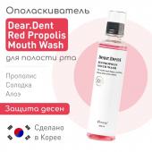 Esh013088, Ополаскиватель для рта ЗАЩИТА ДЕСЕН Dear.Dent Red Propolis Mouth Wash, 300 мл, ESTHETIC HOUSE