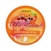 Маска для лица тканевая Hey, Sweety! Морковный фреш очищение и сужение пор, 20 г