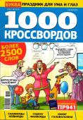 1000 кроссвордов УП Буква 03/23