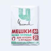 Мешки для мусора с ручками 60 л «Чистяк», ПНД, 15 мкм, набор 20 шт, 36 х 26 х 79 см