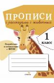 Первые прописи 32 стр.