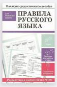 Наглядно-дидактическое пособие для начальной школы 16 стр.