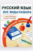 Наглядно-дидактическое пособие для начальной школы 16 стр.