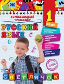 1 класс.Русский язык