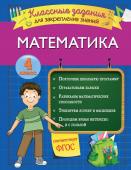 4 класс. Математика