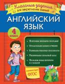 4 класс. Английский язык