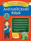 3 класс. Английский язык