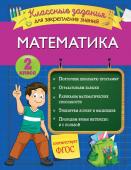 2 класс. Математика